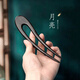 Beautiful wood hairpin U-shaped hairpin Ebony peach wood double hairpin Wooden hairpin hairpin Ancient style Chinese style Hanfu cheongsam updo hairpin Ebony moon double hairpin