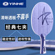 Galaxy (Yinhe) U2 Table Racket Base Uranus U2S Ataque rápido Círculo de arco de 7 capas Pure Wood Beat Beat Board Straight Table Professional Tablero de tenis U-2 Horizontal Beat + [729 Popular + Mercury 2]