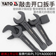易尔拓（YATO）开口敲击扳手重型单头直柄呆扳手22-150mm大号工业级板子 125mm YT-3531