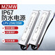 MZMW户外防水开关电源25WLPV-35W-12LED变压器220转12V24VDC LPV3524