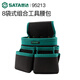 Shida waist bag tool bag multi-functional waterproof waist hanging repair and storage small hanging bag plumber and electrician portable tool bag 952126 bag combination tool waist bag without belt