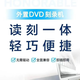 外置光驱DVD/CD刻录播放USB光驱盒DVD刻录机台式机笔记本电脑通用 DVD/CD全格式读取+刻录-全功能