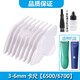 
Jianbao babycare children's hair clipper charger 6500 6200 6700 6216 6212 knife head charging cable caliper limit comb Children's ceramic knife head [6500]