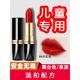 丽瞳绿色生活 宝宝表演舞台妆 儿童大红色口红小女孩专用唇膏 卸妆巾30片 眼唇脸都可用