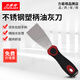 力易得（ENDURA）不锈钢塑柄油灰刀E9773459777-9763-老款现货 E9775(3寸)
