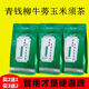 青钱柳牛蒡玉米须茶包青钱柳牛蒡根桑叶山楂葛根养生茶中老年喝的茶金钱柳青钱柳牛蒡玉米须茶 大包装【160克40小包】