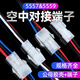 Andatong air docking terminal LED connector 5557 male and female plug wire harness connector 5557-R 4-core ribbon cable (10 sets)