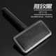 Xuanniao pet comb, professional cat, dog and rabbit hair brush, beauty removal shop, special fluffy knotting needle comb, elegant black