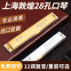 敦煌上海老品牌敦煌28孔F调G调复音D调重音C调口琴初学者演奏送礼乐器 28孔金色复音A调