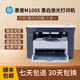 惠普全新HP1005M黑白激光多功能一体机复印扫描家用办公小型A4打印机 惠普M1005 带两个原装硒鼓