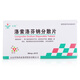 Fangjing loxoprofen sodium dispersible tablets 60mg*20 tablets 5 boxes