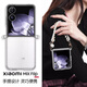 KMaxAI (KMaxAI) is suitable for Xiaomi MIX Flip mobile phone case Mixflip folding screen crystal transparent protective case thin and full-pack anti-fall portable soft case (with leather rope hand bead chain) transparent