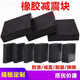 
Yonghuan Industrial Rubber Board Shockproof Rubber Pad Rubber Shock Absorbing Pad Cushion Thickened Rubber Clip Blocks Anti-collision 1049-585-90 mm