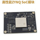 双铂 XME7035核心板 Xilinx FPGA ZYNQ核心开发板模块  工业级