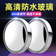 Car rearview mirror small round mirror reversing mirror auxiliary blind spot reflector 360 degree wide-angle blind spot ultra-clear artifact drill curved mirror [silver] two-piece high-definition mirror set