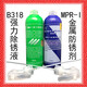 Watanabe B318 powerful rust removal liquid water rust remover MPR-I metal anti-rust agent anti-rust liquid rust stain removal and cleaning