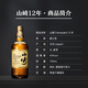 Yamazaki 12-year-old Japanese single malt whiskey 700ml 43% imported wine