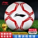 Li Ning LI-NING No.5 football outdoor game children's adult machine-sewn football LFQH002-1
