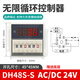 DH48S-S digital display cycle time controller cycle time relay 220V timer 24V comes with base DH48S-S AC/DC 24V