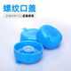 Threaded bucket universal water dispenser bucket pure water bucket lid sealing lid mineral water bottled water smart lid 4 smart lids lid-in-lid design diameter 5.5cm