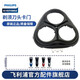 Philips razor blade frame kano knife head holder PT725PT720PT860AT800AT810AT890 and other knife holder bracket grey carno