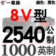 Ein dreieckiger Übertragungsgürtel 25N/8v1000/2540 bis 3280/10600/6900/2100/53 Rotes Etikett 8 Ein rotes Etikett 8v1920/4877