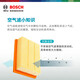 博世（BOSCH）汽车空气滤芯滤清器0986AF3464适配标致508L/5008/雪铁龙天逸