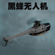 IDM黑蜂无人机蜂鸟C128遥控仿真直升机C127光流定位四通迷你航模飞机 60分钟续航 普通版遥控器【彩盒装】