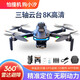 Xiyuan [Évitement d'obstacle professionnel 5G TRANSMISSION DU PHOTOGRAPHIE AERINE DRONE] CAMÉRIE 8K GPS RETOURS SANS PHOTOGRAPHIE SANS MOTONE
