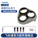 Philips razor blade frame kano knife head holder PT725PT720PT860AT800AT810AT890 and other knife holder bracket grey carno