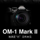 Aozhixin OM-1MarkII flagship mirrorless camera digital camera mirrorless body 8.5-speed body anti-shake GND filter intelligent character recognition
