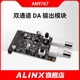 Alinx 14-Bit Dual-Kanal-DA-Ausgangsmodul Schwarz Gold FPGA Development Board unterstützt Modul An9767 Modul