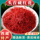 北京同仁堂藏红花红花泡茶泡水喝的功效养生茶藏红花 【精选长丝藏红花】高端礼盒装5g