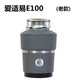 InSinkErator e100 garbage disposer E150 kitchen food household shredder garbage disposer new E150