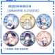 Archivos azules Meiyou Kayoko Barji Yoxiang Gujing Insignia Broche de regalo de alumno Fan Jinzi S679 Fumei 58 mm Insignia Barji [Película de fragmentos de vidrio]