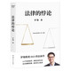 (Complete three volumes) Details of the Rule of Law + Circle Justice + Paradox of the Law Luo Xiang’s introductory book on legal knowledge shares his schooling experience and life outlook