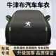 标致508车衣408 4008 5008 508L新能源车衣车罩防晒e2008车衣全罩 优质牛津布 月光银 标致4008