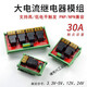 Optocoupler isolation relay module 30A high current Songchuan relay TTL3.3V5V12V24V signal control 10 channels 24V 12V