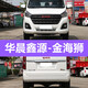 Suitable for Brilliance Xinyuan Gold Hiace pedals, original Gold Hiace M side pedals, Gold Hiace M pedals for modification, single side pedal without bracket, without light
