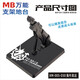 模星社MB模型地台MC MB robot魂 HG RG MG 模型通用地台支架XM-005 XM-005:33：强袭高达