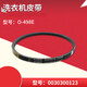 XMSJ波轮自动洗衣机O型三角带电机 7号V-693E