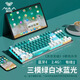 Wolf Spider (AULA) F3001 wireless bluetooth three-mode mechanical keyboard side-engraved keyboard keycap laptop gaming e-sports universal 87-key keyboard three-mode seamless white and green color matching-brown axis
