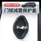 万沁珊11-24款别克GL8车门锁减震胶PHEV陆尊653T专用静音缓冲垫652T改装 652T/25S/胖头鱼 前门+中门 6个装