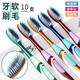 Sanxiaomeijie toothbrush soft bristles individually packaged soft bristles toothbrush adult family size manual fine bristles for men and women 10 pieces soft bristles individually packaged