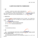Neuer Standard-Spot] GB/T12157-2022 Bestimmung des gelösten Sauerstoffs im industriellen Kühlwasser und Kesselwasser (implementiert im Jahr 2022.10.1) Sicherheitsqualitätsprüfung und Inspektion von Maschinen- und Ausrüstungsunternehmen in speziellen Branchen