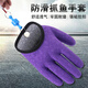 Hanging string fishing anti-prick gloves fishing gloves anti-slip anti-thorn sea fishing gloves rock fishing gloves lure waterproof gloves thickened purple left hand