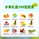 Shouzu frische Obstkiste Geschenkkarten Pickup Coupon Lieferung Gutschein Geschenkgutscheine Geschenkpack Frühling Festival Neujahr Geschenk Geschenkgeschenk Älteste Shouzu 698 Typ Obst Geschenkbox