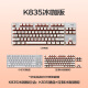 罗技（Logitech）K835机械键盘有线游戏电竞键盘84键电脑办公键盘个性pbt键帽送男生女友礼物 K835冰咖键帽版 青轴
