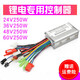 Suitable for 36v lithium battery controller 48v electric bicycle driving DC brushless motor controller 48V350W (size 10.5*6.5*3.5)