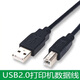黄刀适用于爱普生L4165/L4167/L4166一体打印机数据线L1118/L7188/L6176/L6198电脑USB连接线加长延长 1.3米 黑色打印线 单磁环